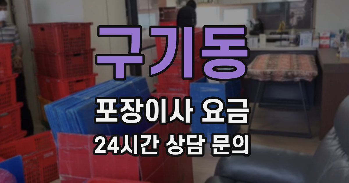 구기동 포장이사 요금