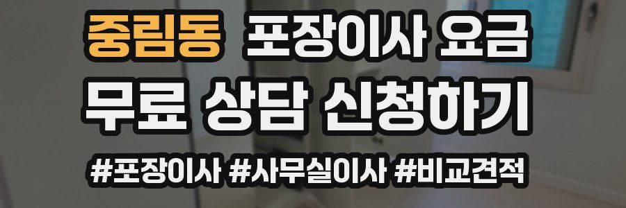 중림동 포장이사 요금
