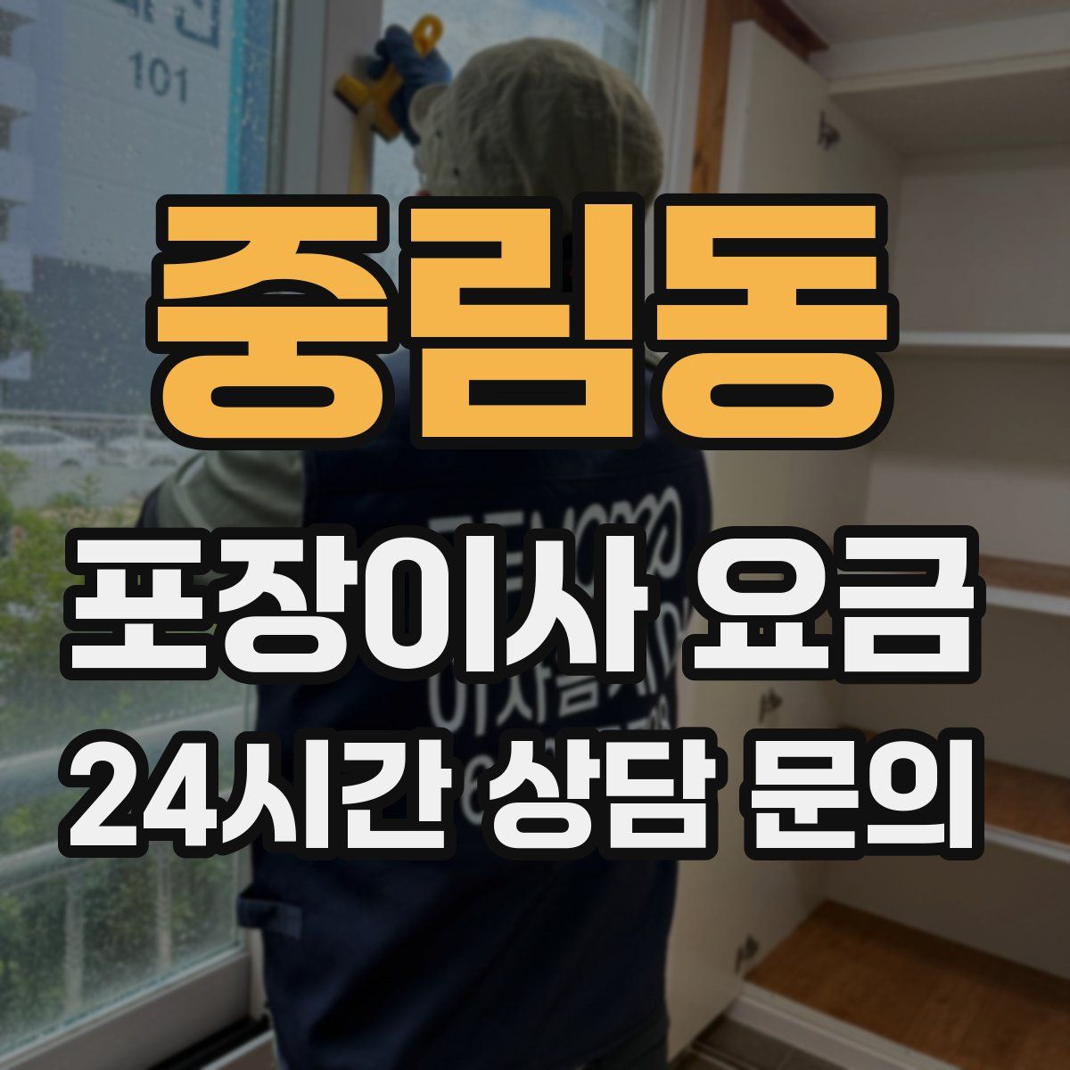 중림동 포장이사 요금