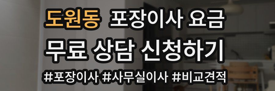 도원동 포장이사 요금