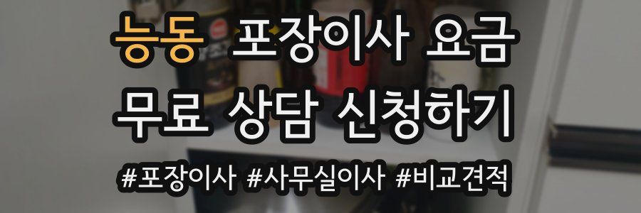 능동 포장이사 요금