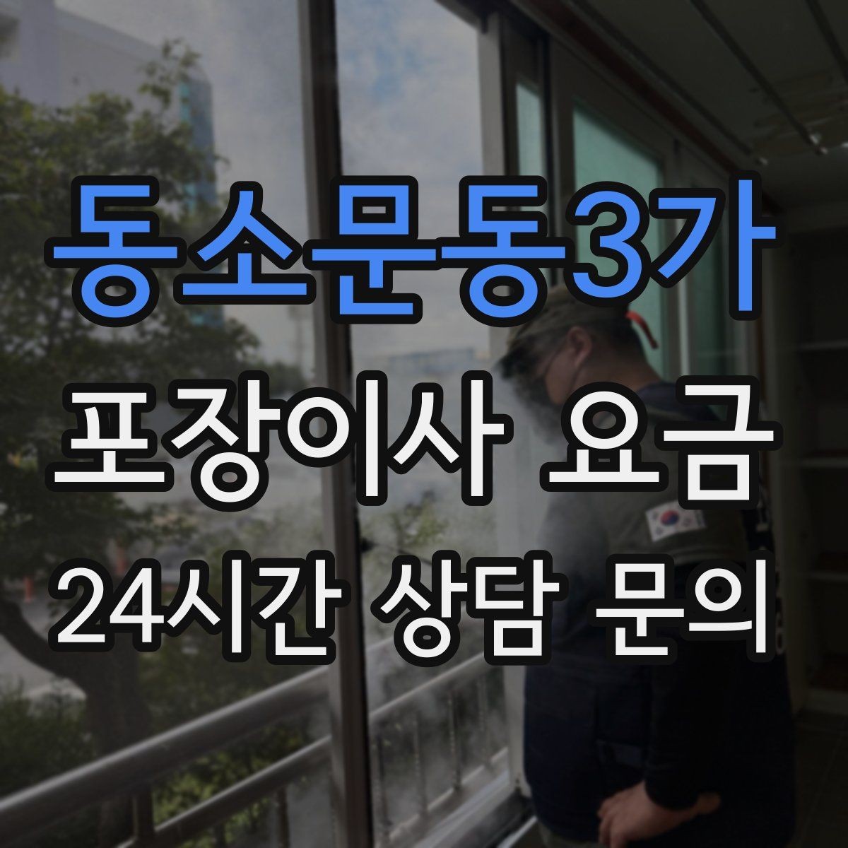 동소문동3가 포장이사 요금 아이 방 정리는 언제 하는 게 좋을까