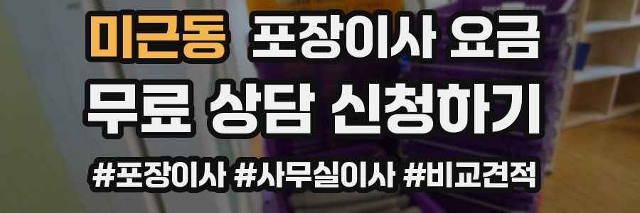 미근동 포장이사 요금