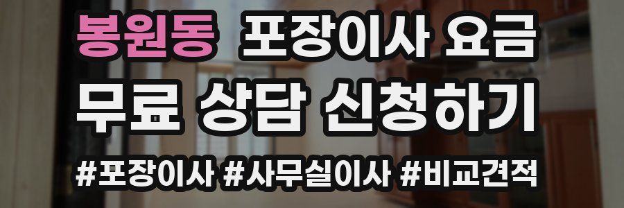 봉원동 포장이사 요금