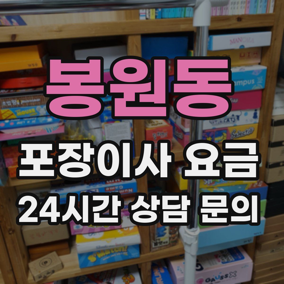 봉원동 포장이사 요금