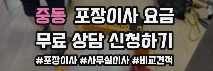 중동 포장이사 요금