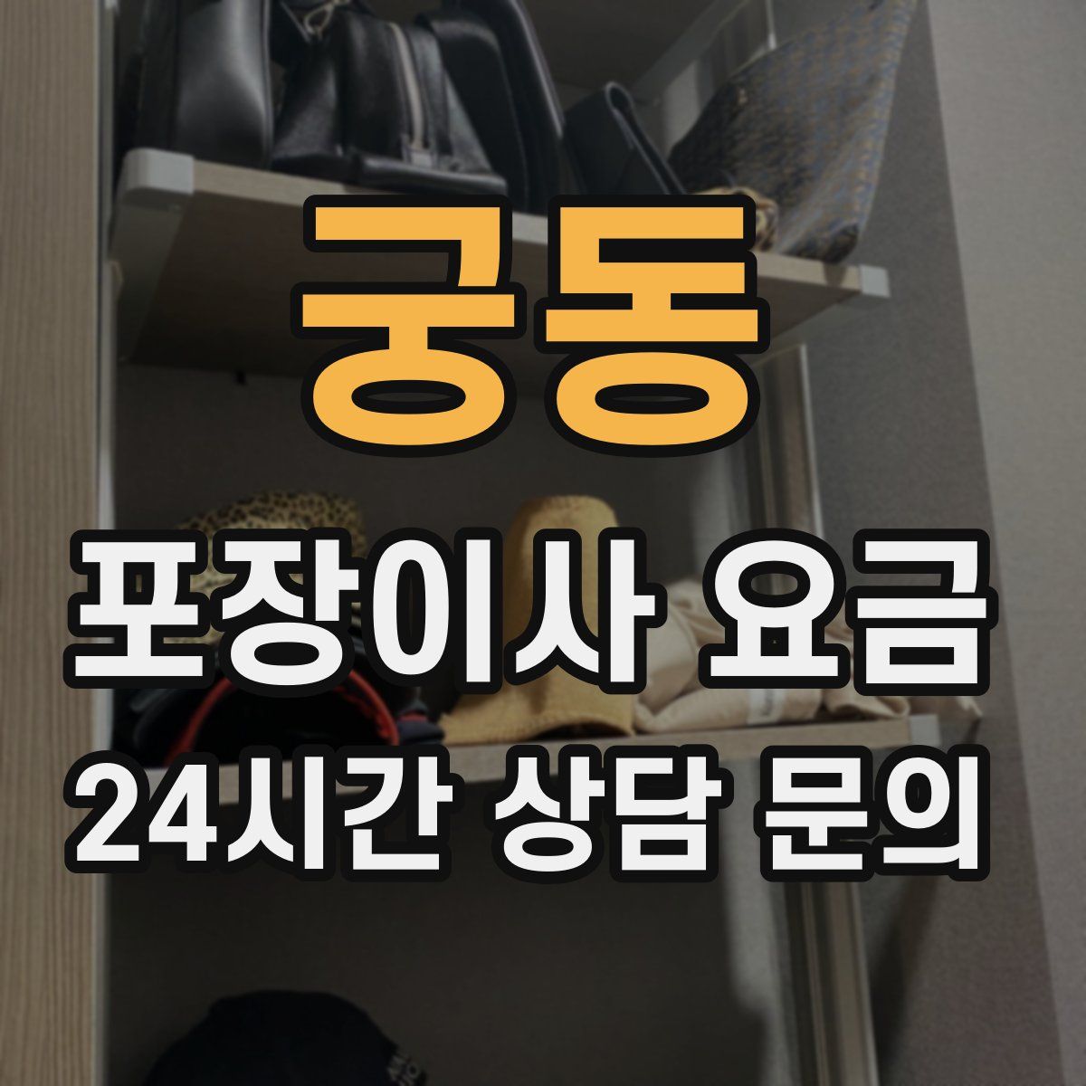 궁동 포장이사 요금