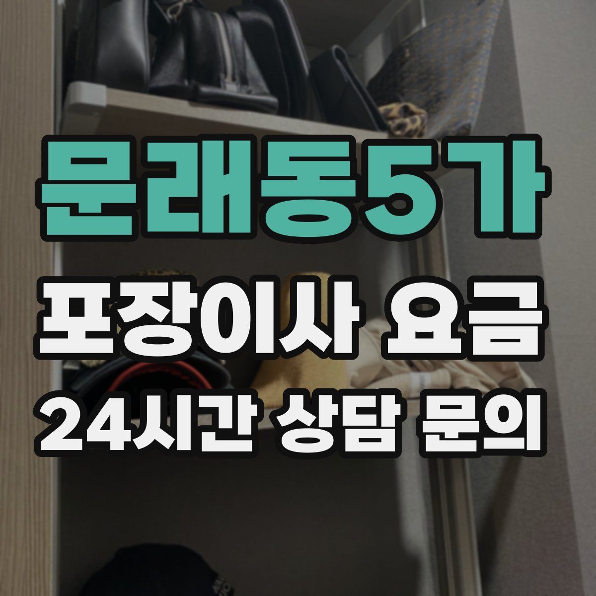 문래동5가 포장이사 요금