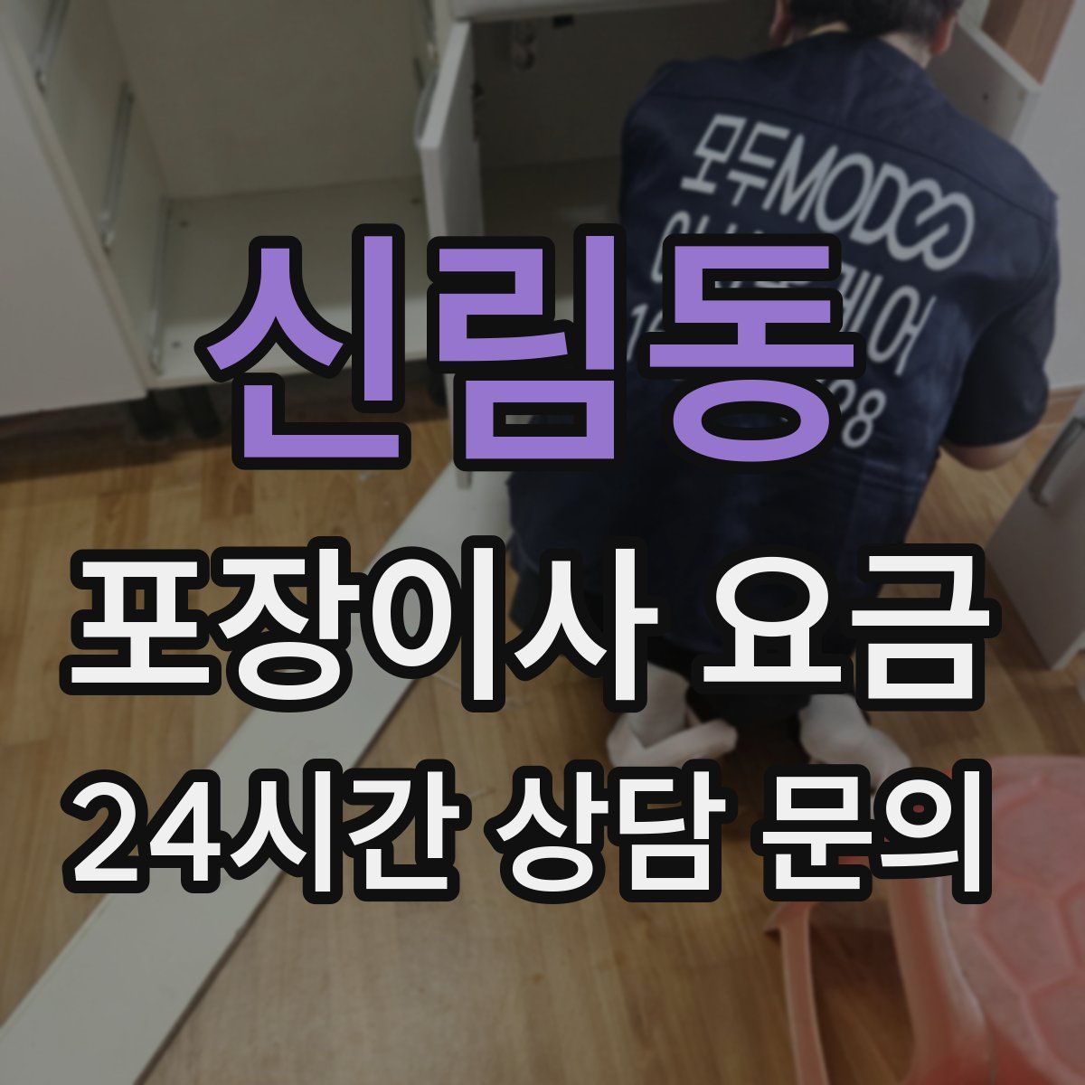 신림동 포장이사 요금