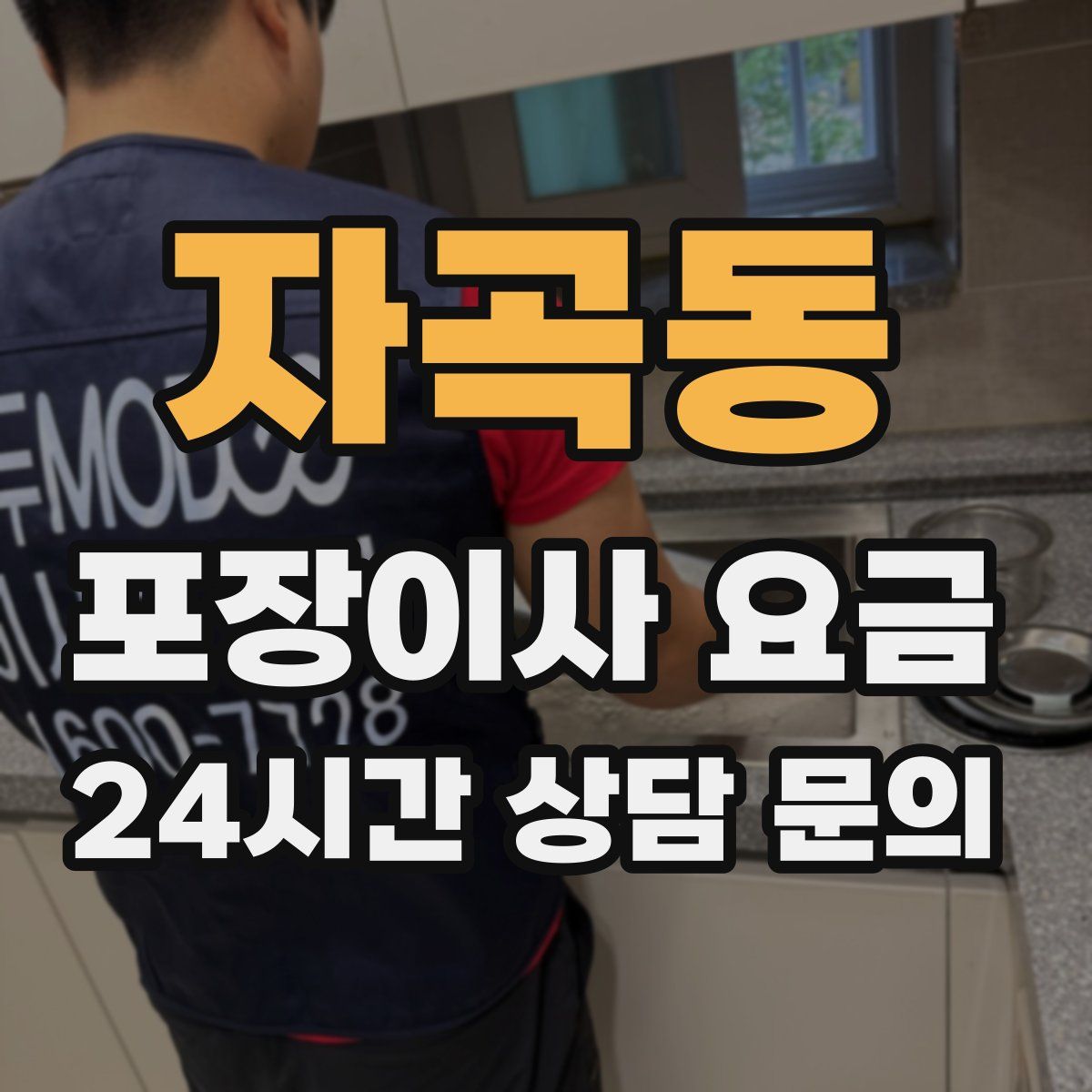자곡동 포장이사 요금