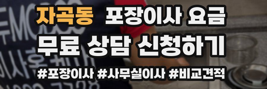 자곡동 포장이사 요금
