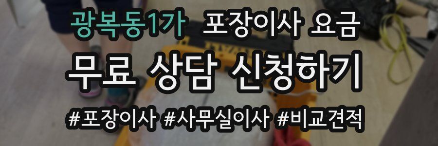 광복동1가 포장이사 요금