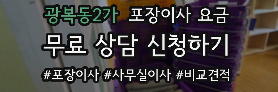 광복동2가 포장이사 요금