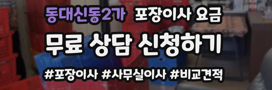 동대신동2가 포장이사 요금