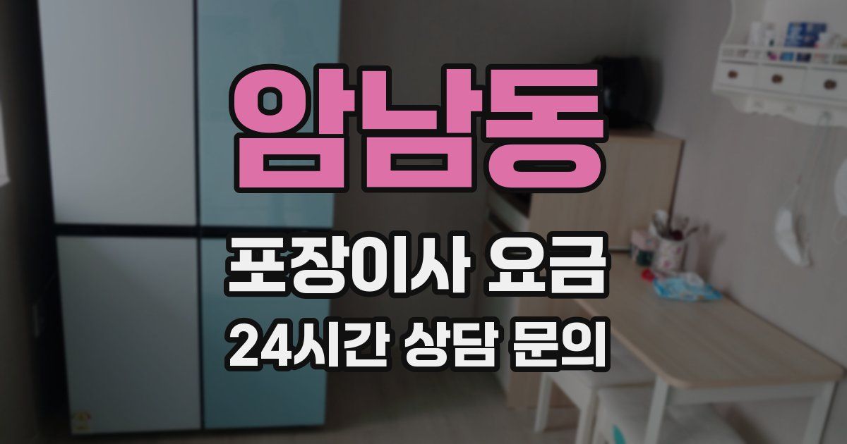 암남동 포장이사 요금
