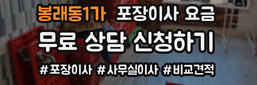 봉래동1가 포장이사 요금