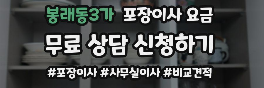 봉래동3가 포장이사 요금