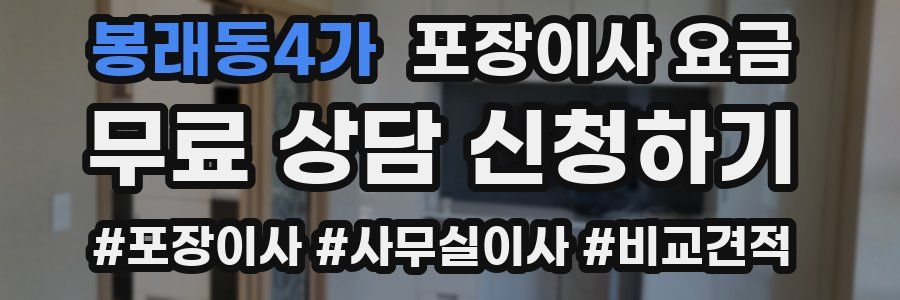 봉래동4가 포장이사 요금
