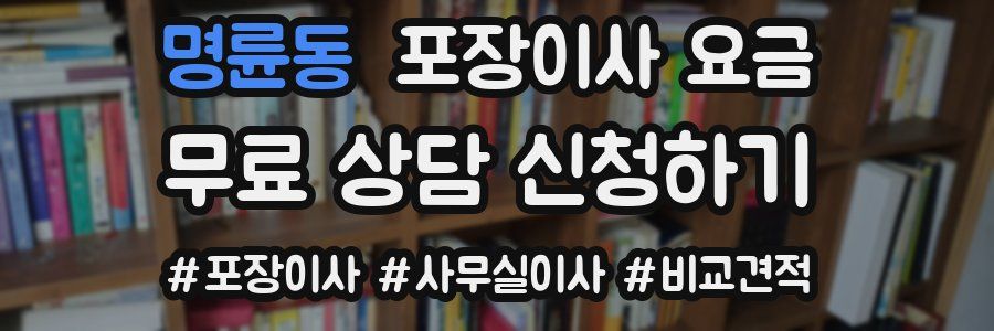 명륜동 포장이사 요금