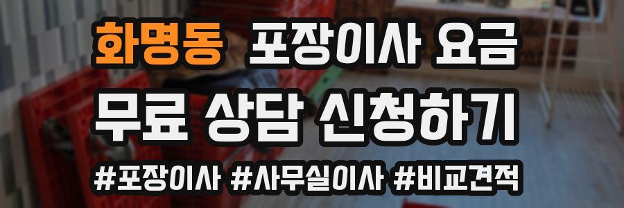 화명동 포장이사 요금