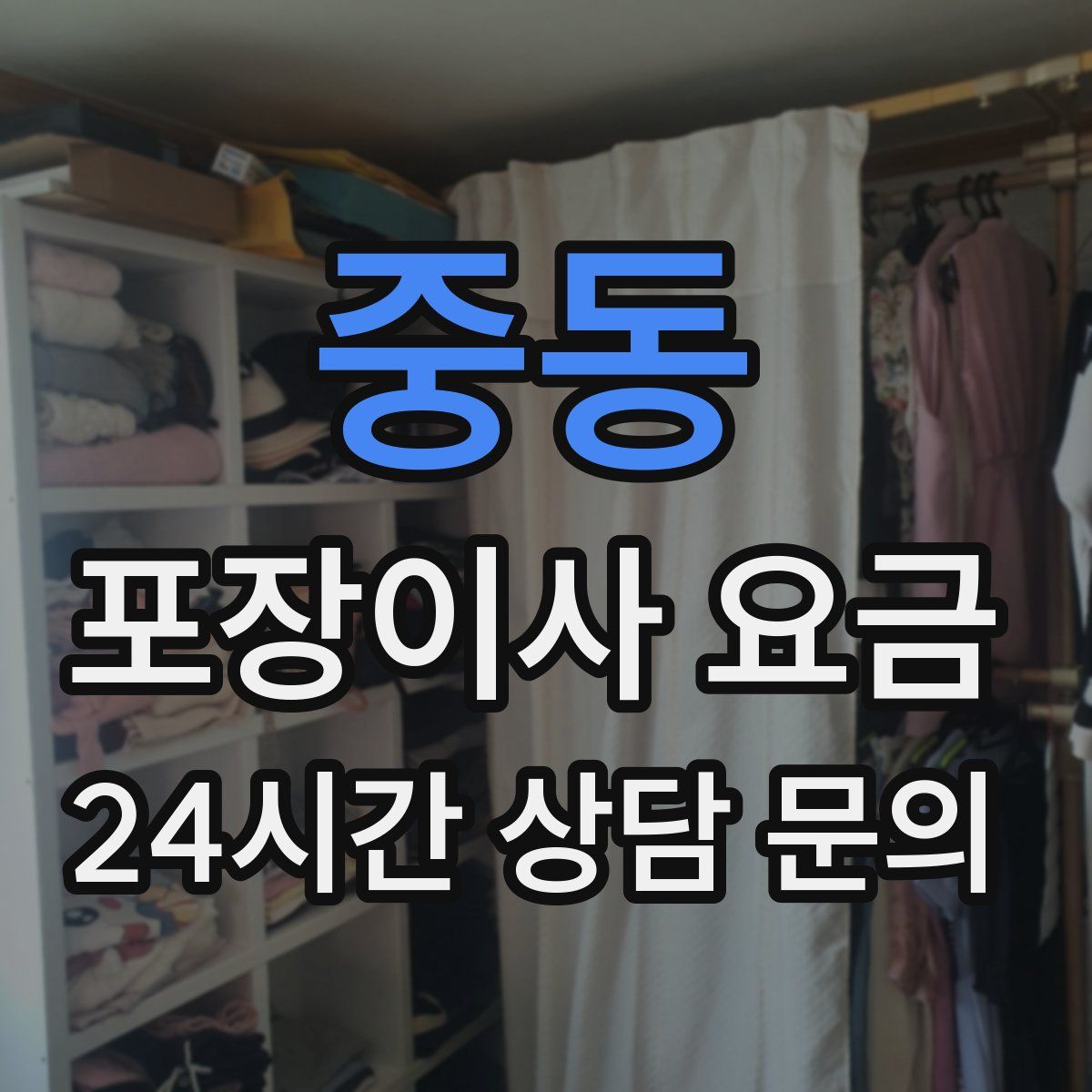중동 포장이사 요금