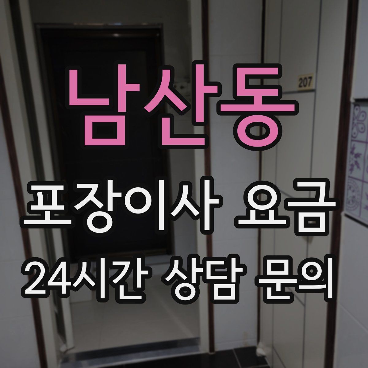 남산동 포장이사 요금 책을 줄이면 작업이 빨라지는 이유
