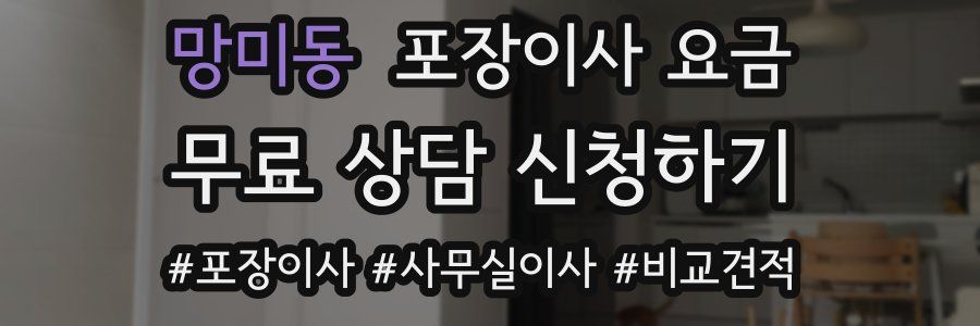 망미동 포장이사 요금