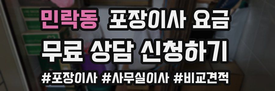 민락동 포장이사 요금
