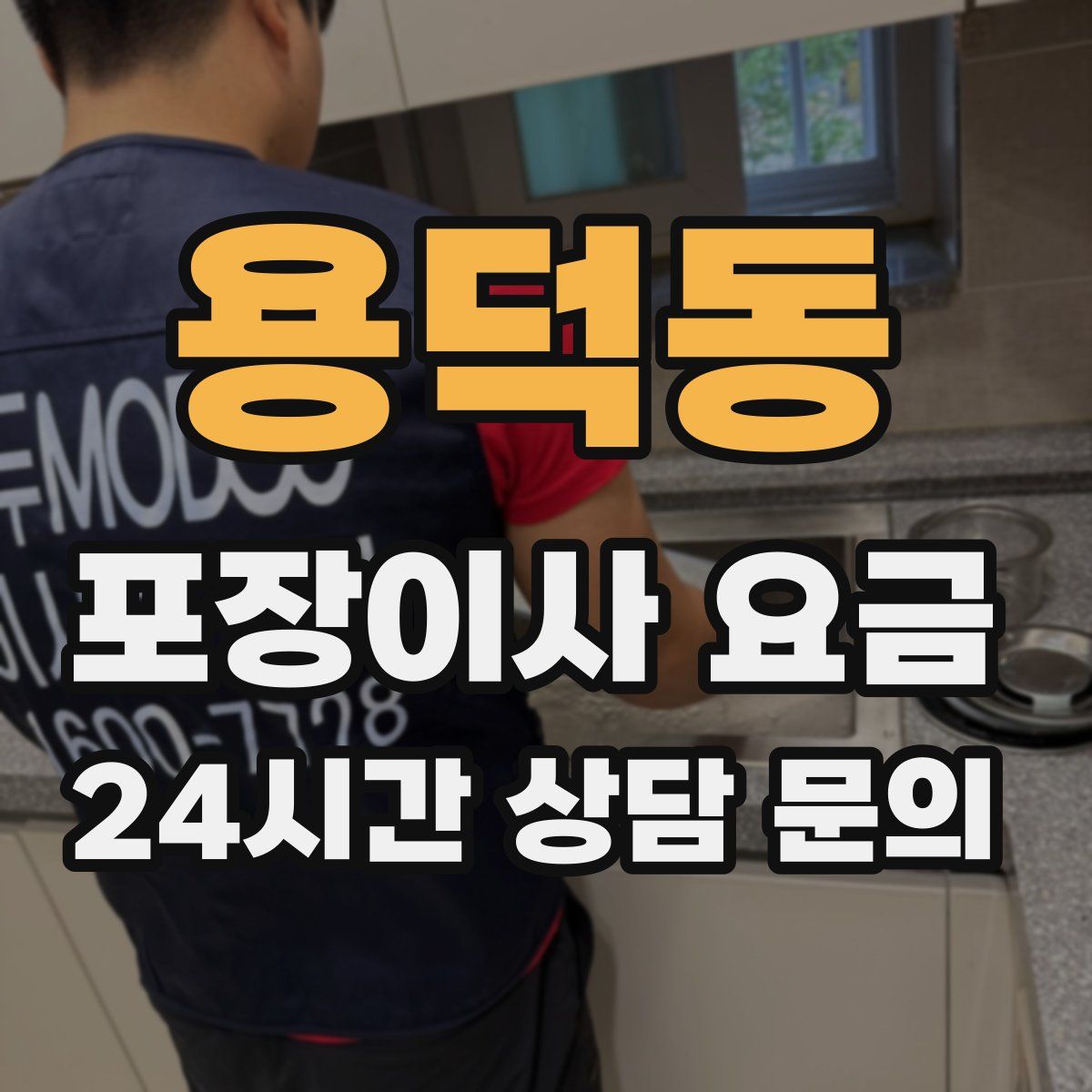 용덕동 포장이사 요금