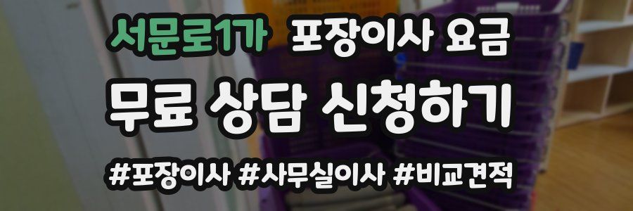 서문로1가 포장이사 요금