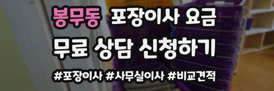 봉무동 포장이사 요금