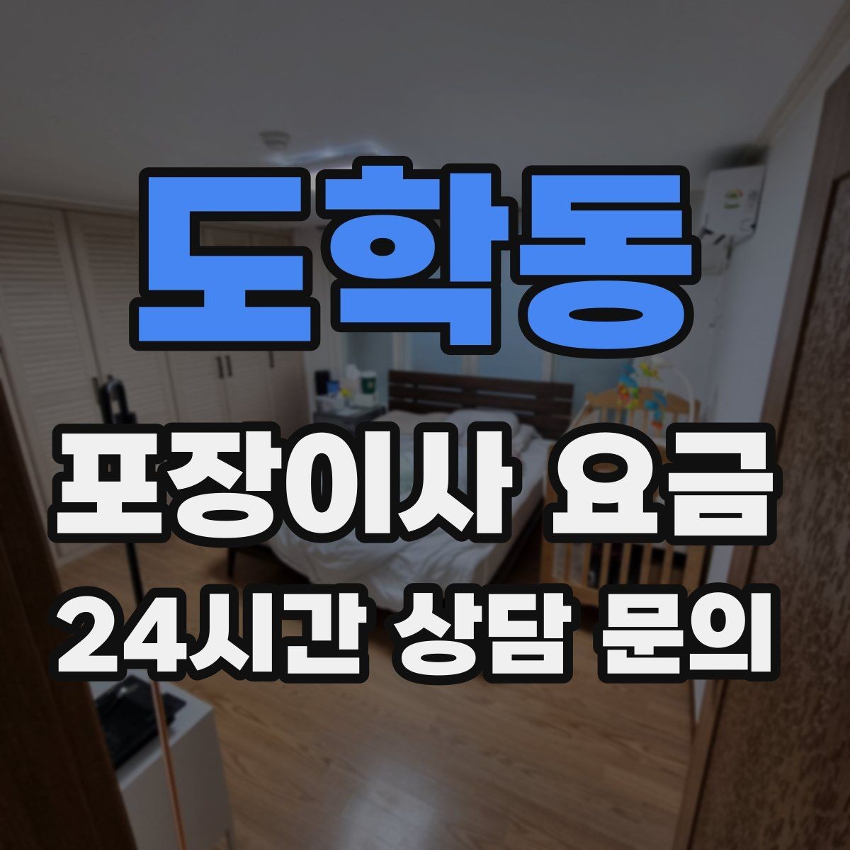 도학동 포장이사 요금 반려동물 이사 준비가 비용에 미치는 영향