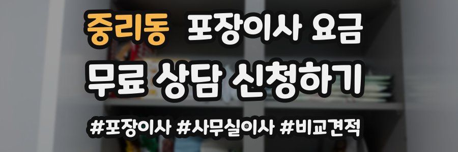 중리동 포장이사 요금