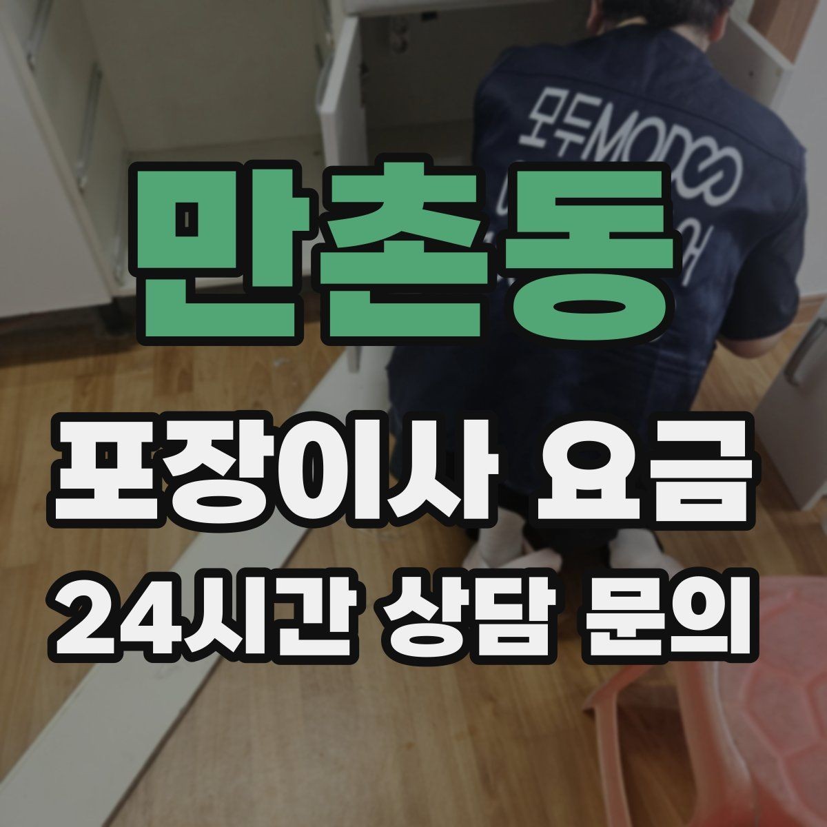 만촌동 포장이사 요금 박스만 줄여도 절감되는 이유