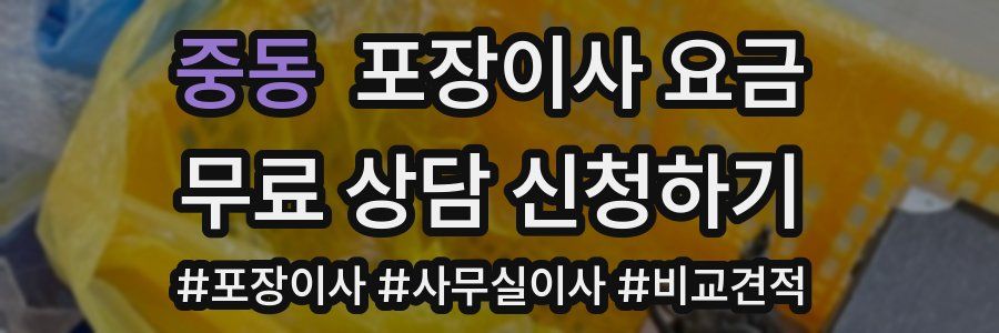 중동 포장이사 요금