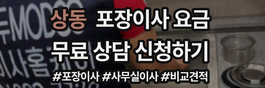 상동 포장이사 요금