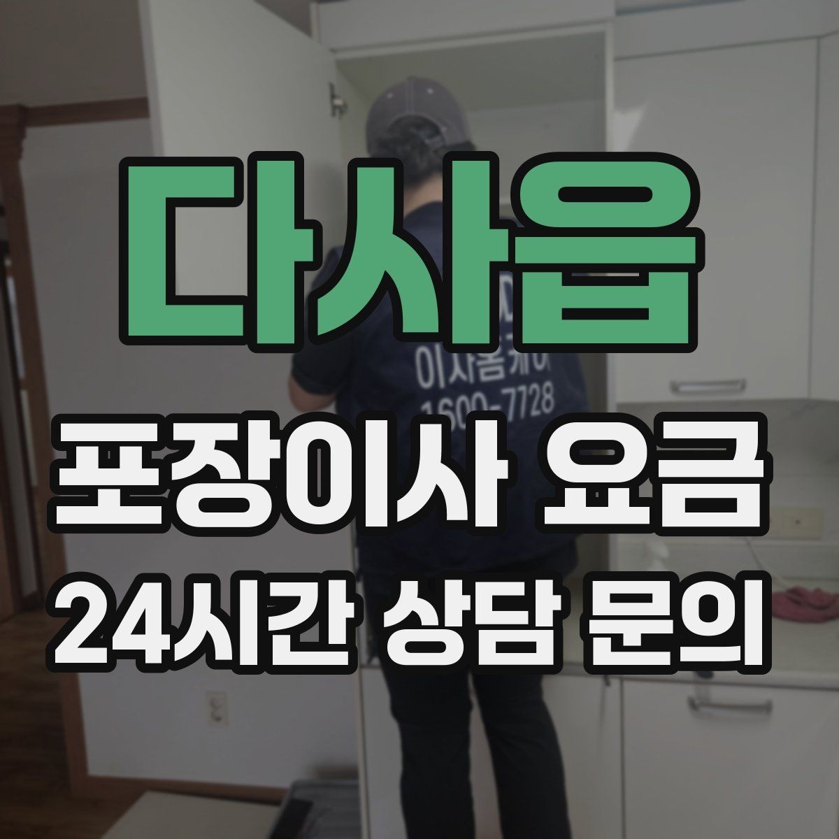 다사읍 포장이사 요금 골목길 진입이 어려울 때 생기는 문제