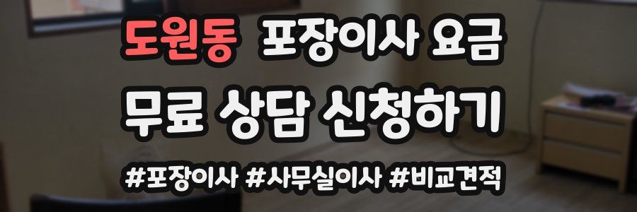 도원동 포장이사 요금