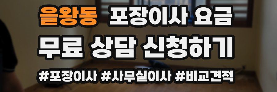 을왕동 포장이사 요금