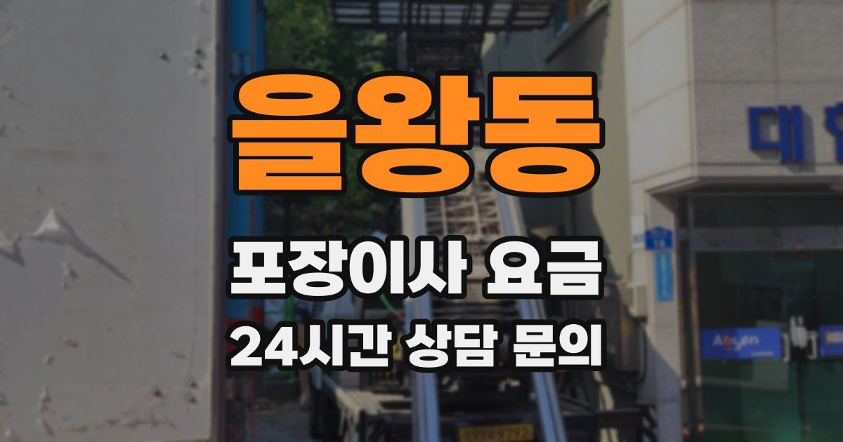 을왕동 포장이사 요금