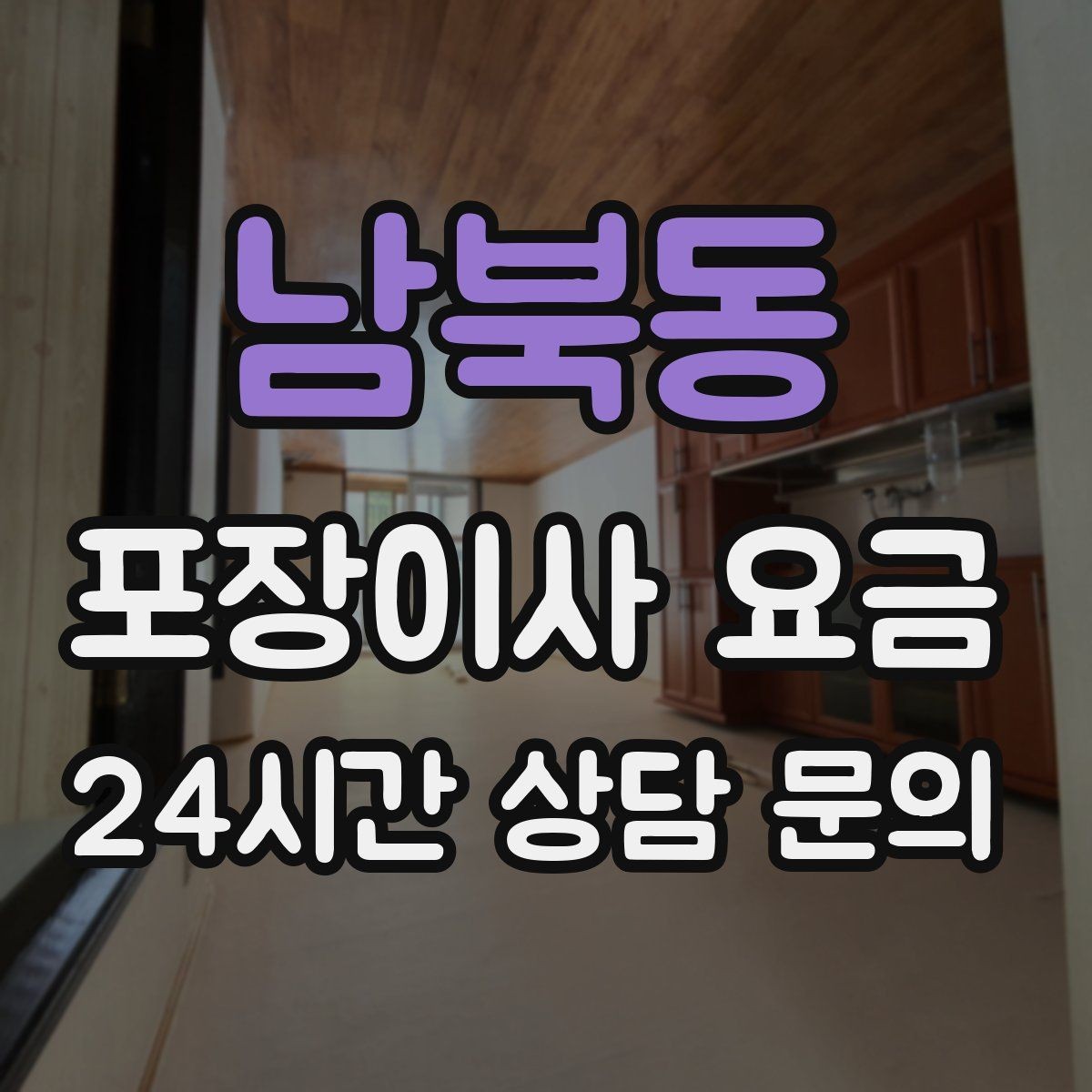 남북동 포장이사 요금 가전 작동 확인은 언제 하는 게 좋을까