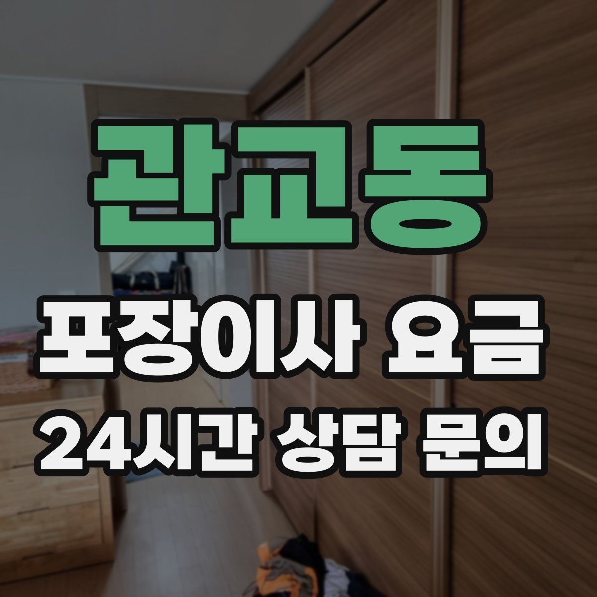 관교동 포장이사 요금 신발 정리로 박스 줄이는 요령