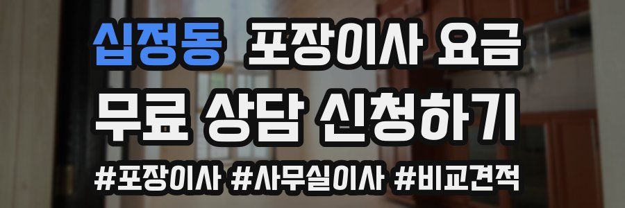 십정동 포장이사 요금