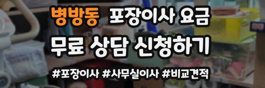 병방동 포장이사 요금