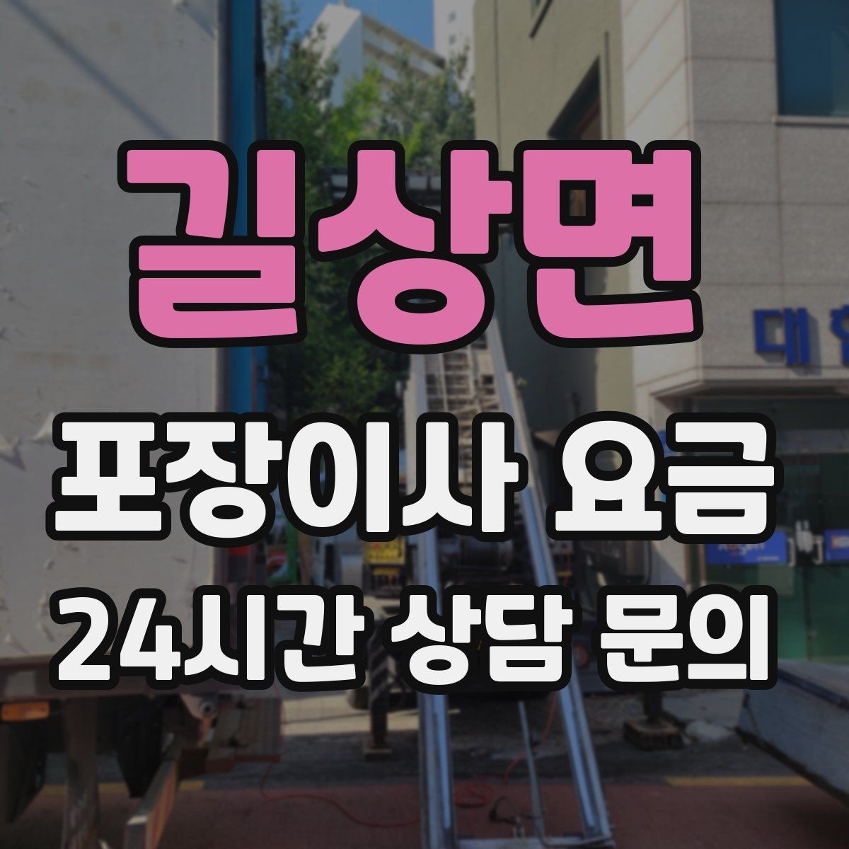 길상면 포장이사 요금 침대 위치를 먼저 정하면 편한 이유