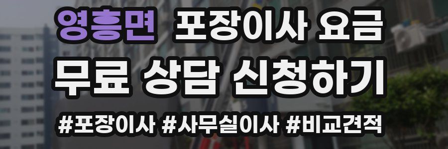 영흥면 포장이사 요금