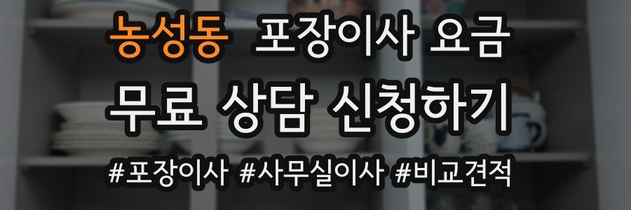 농성동 포장이사 요금