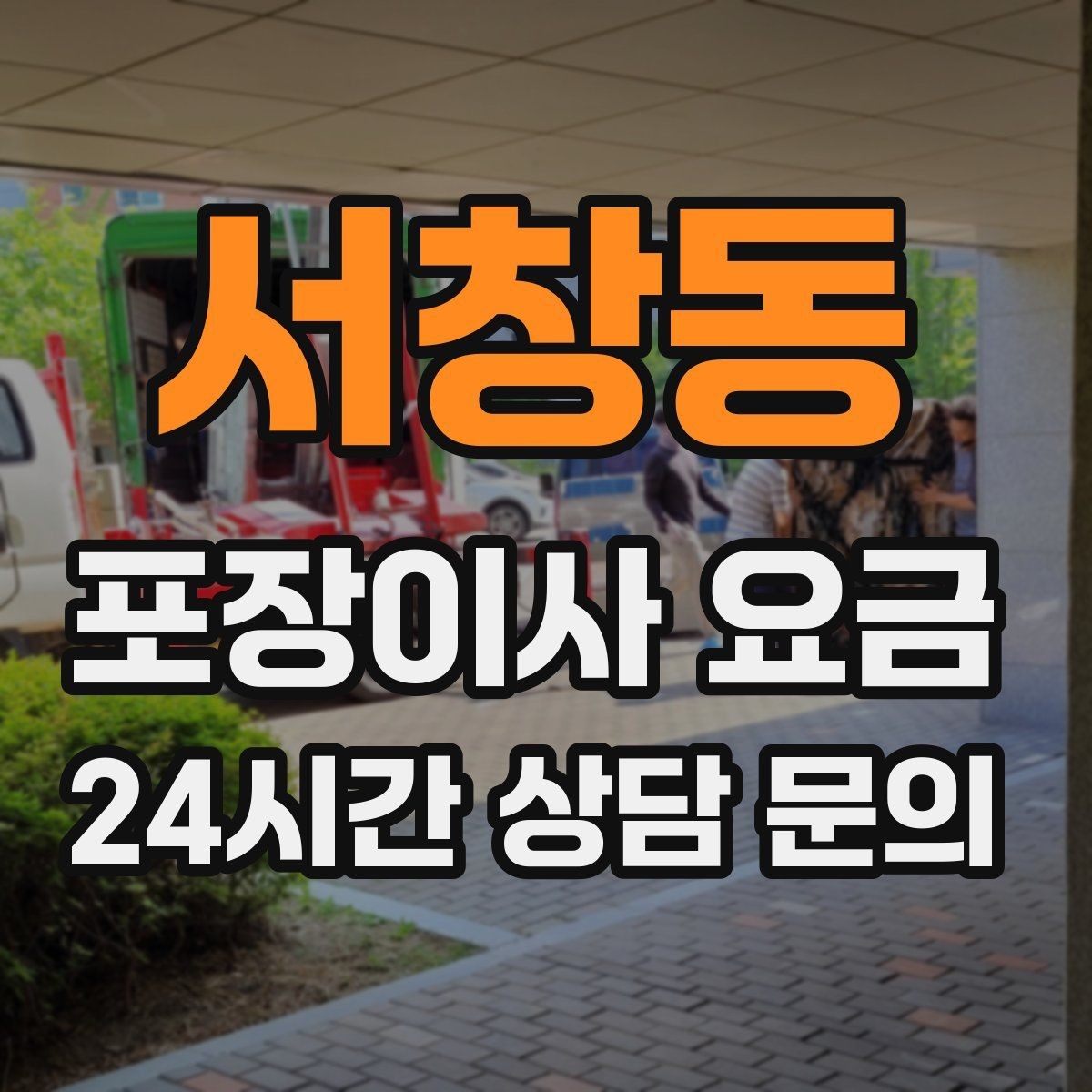 서창동 포장이사 요금 책을 박스에 담을 때 무게 제한이 중요한 이유