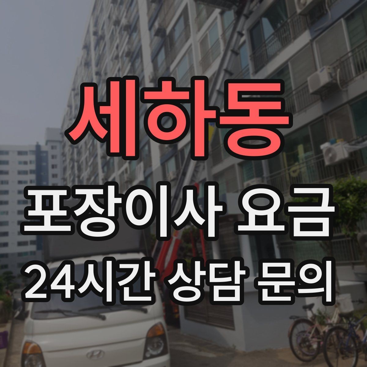 세하동 포장이사 요금 아이 방 정리는 언제 하는 게 좋을까
