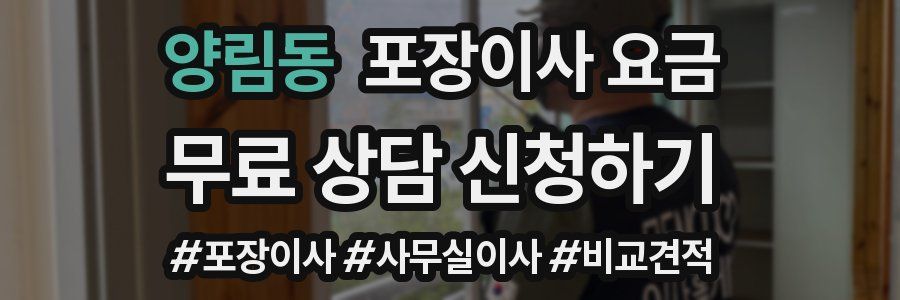 양림동 포장이사 요금